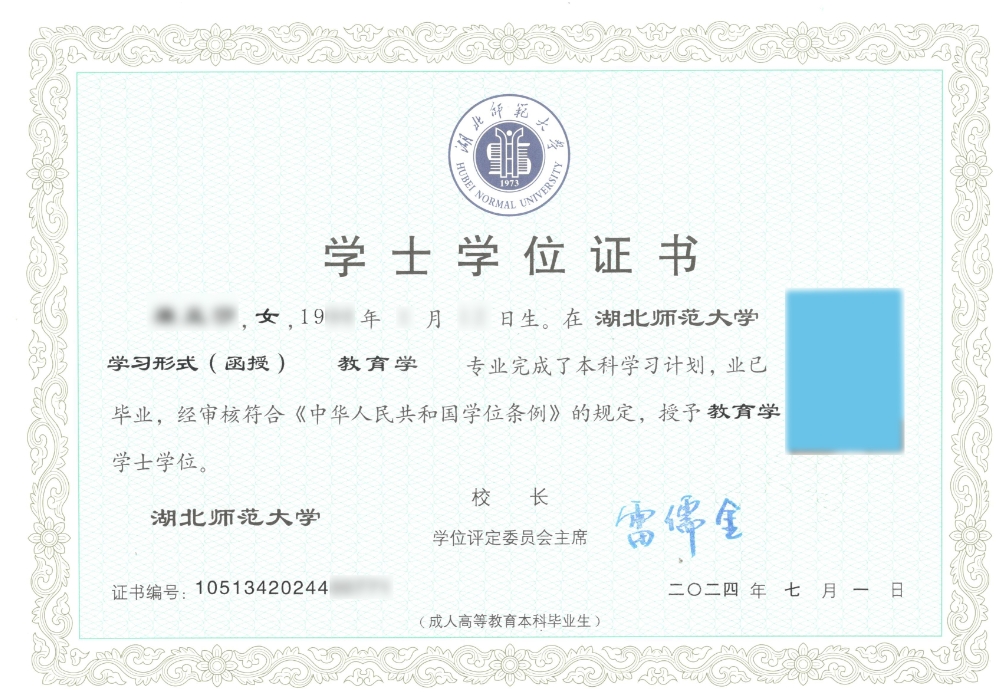 湖(hú)北師範大(da)學(xué)高(gao)等(deng)學(xué)歷(li)繼續教育本(ben)科(ke)畢業(ye)生(sheng)學(xué)士學(xué)位授(shou)予細則
