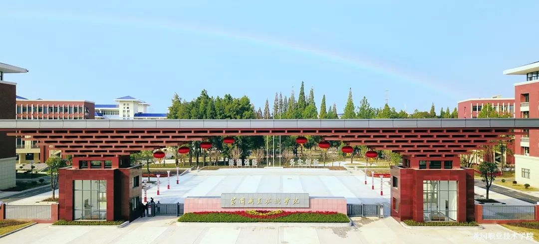 黃岡職業(ye)技(ji)術(shù)學(xué)院2024年(nian)成(cheng)人(ren)高(gao)等(deng)教育招生(sheng)簡章