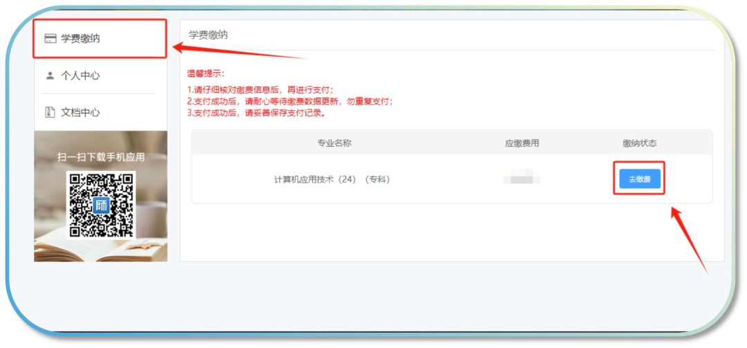 湖(hú)北師範大(da)學(xué)關于(yu)2024級、2025級高(gao)等(deng)學(xué)歷(li)繼續教育學(xué)生(sheng)繳費通(tong)知