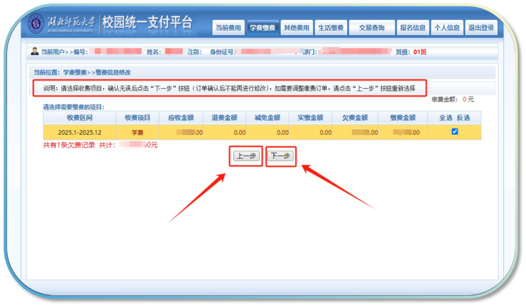 湖(hú)北師範大(da)學(xué)關于(yu)2024級、2025級高(gao)等(deng)學(xué)歷(li)繼續教育學(xué)生(sheng)繳費通(tong)知