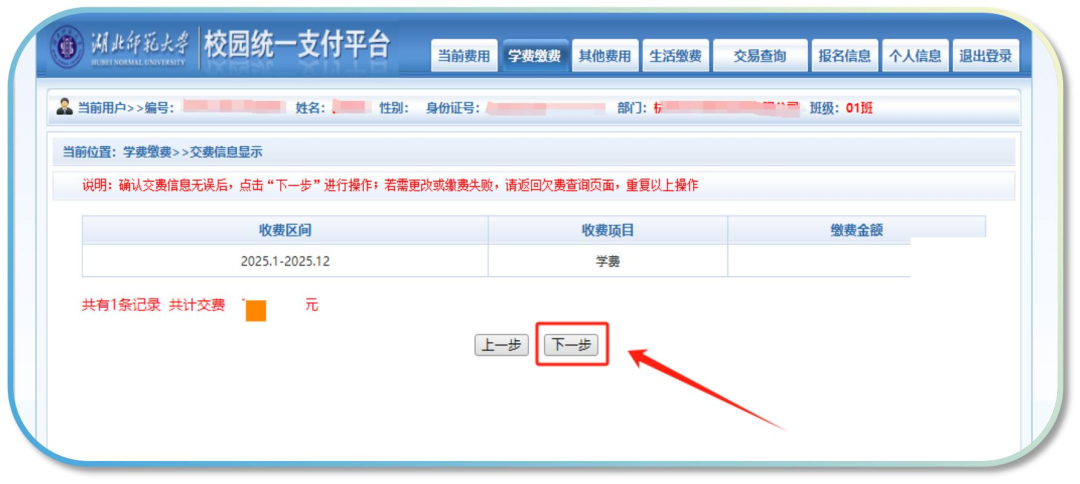 湖(hú)北師範大(da)學(xué)關于(yu)2024級、2025級高(gao)等(deng)學(xué)歷(li)繼續教育學(xué)生(sheng)繳費通(tong)知
