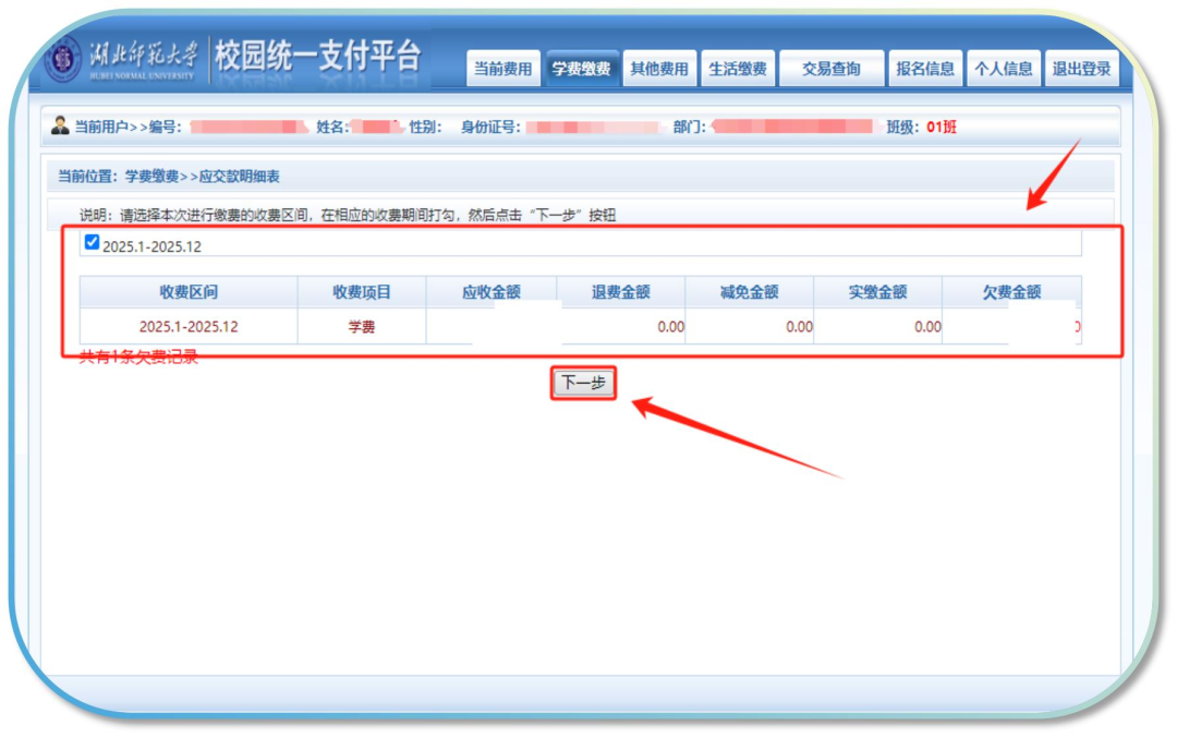 湖(hú)北師範大(da)學(xué)關于(yu)2024級、2025級高(gao)等(deng)學(xué)歷(li)繼續教育學(xué)生(sheng)繳費通(tong)知
