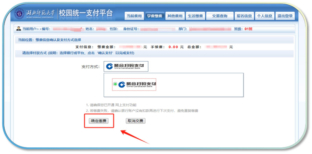 湖(hú)北師範大(da)學(xué)關于(yu)2024級、2025級高(gao)等(deng)學(xué)歷(li)繼續教育學(xué)生(sheng)繳費通(tong)知