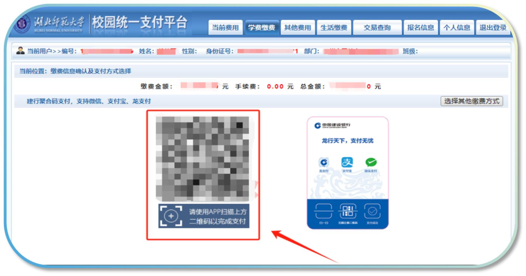 湖(hú)北師範大(da)學(xué)關于(yu)2024級、2025級高(gao)等(deng)學(xué)歷(li)繼續教育學(xué)生(sheng)繳費通(tong)知