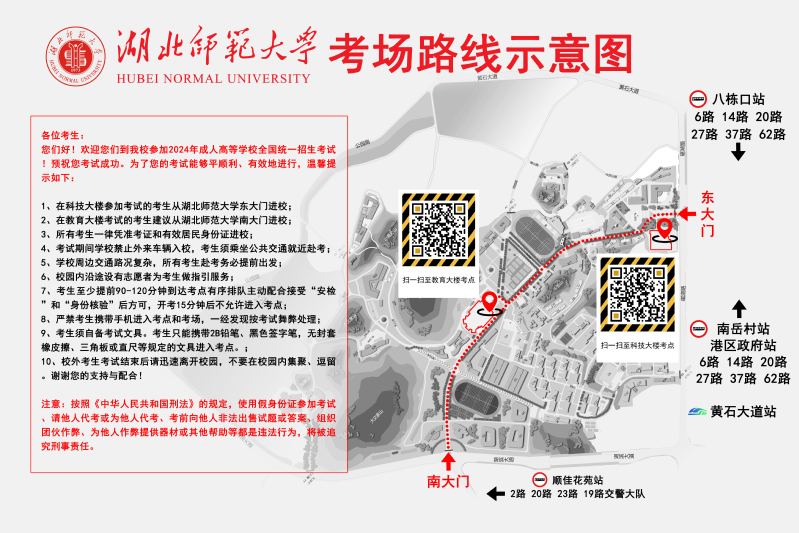 2024年(nian)湖(hú)北省成(cheng)人(ren)高(gao)校招生(sheng)考試湖(hú)北師範大(da)學(xué)考點考生(sheng)赴考須知