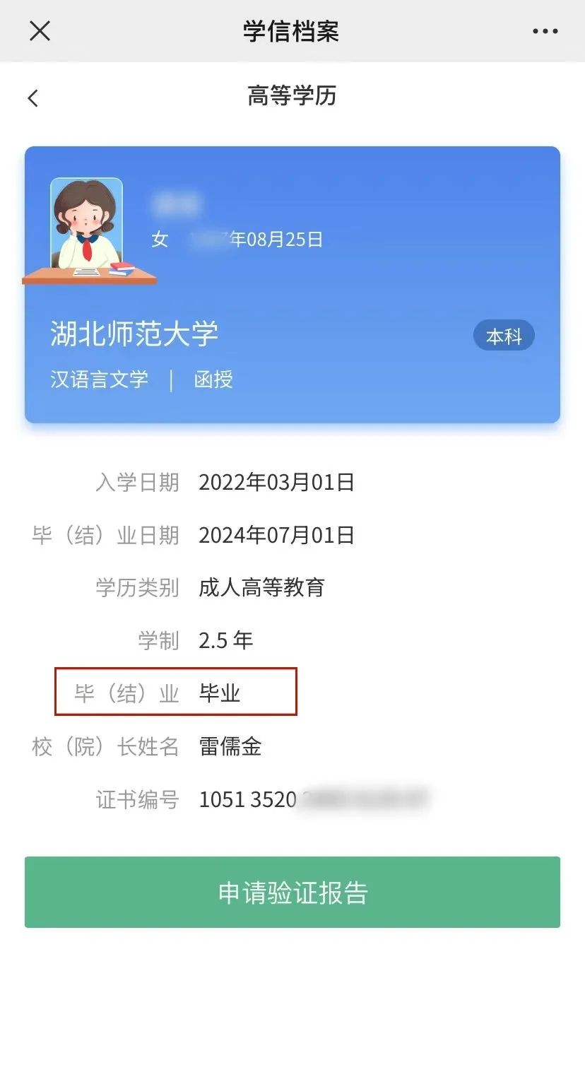 【2024畢業(ye)季】學(xué)信(xin)網(wang)學(xué)歷(li)查詢操作(zuò)步驟
