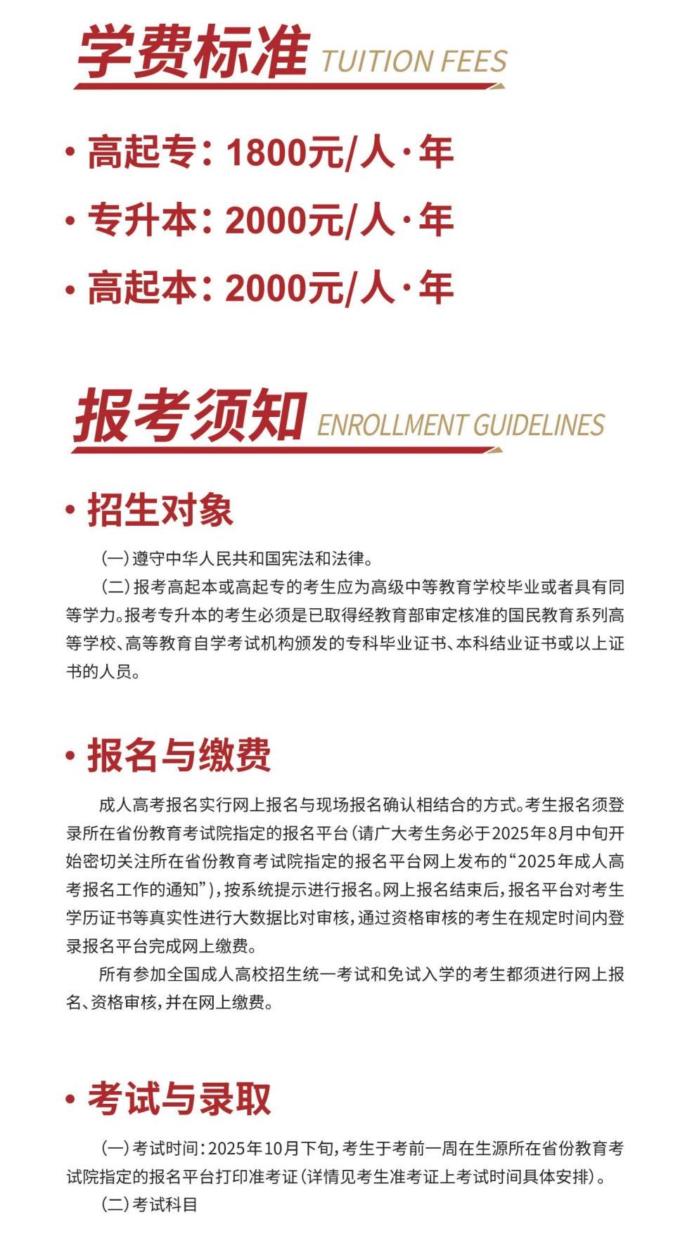 湖(hú)北經(jing)濟學(xué)院2025年(nian)高(gao)等(deng)學(xué)歷(li)繼續教育招生(sheng)簡章