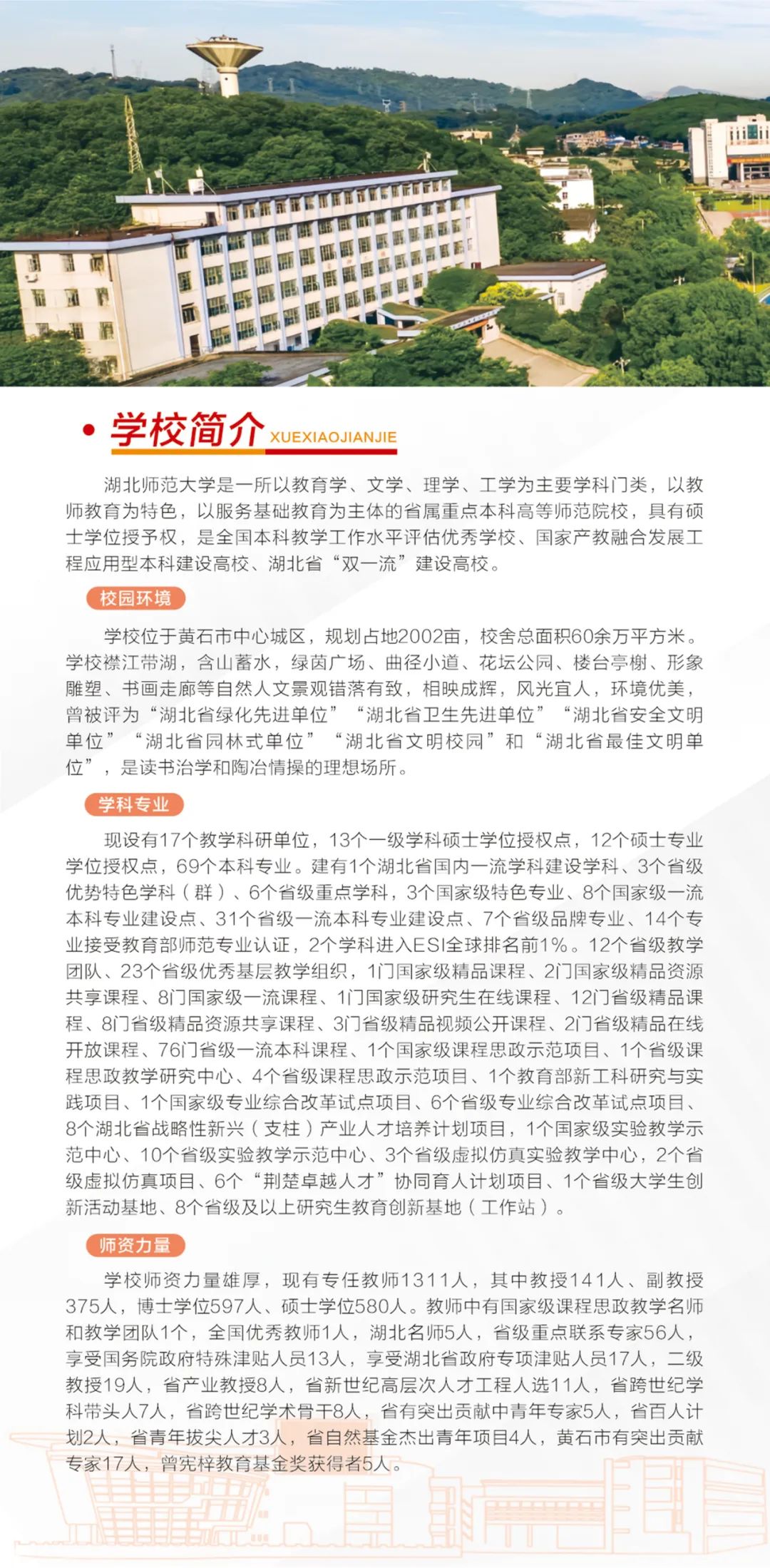 湖(hú)北師範大(da)學(xué)2025年(nian)高(gao)等(deng)學(xué)歷(li)繼續教育招生(sheng)簡章