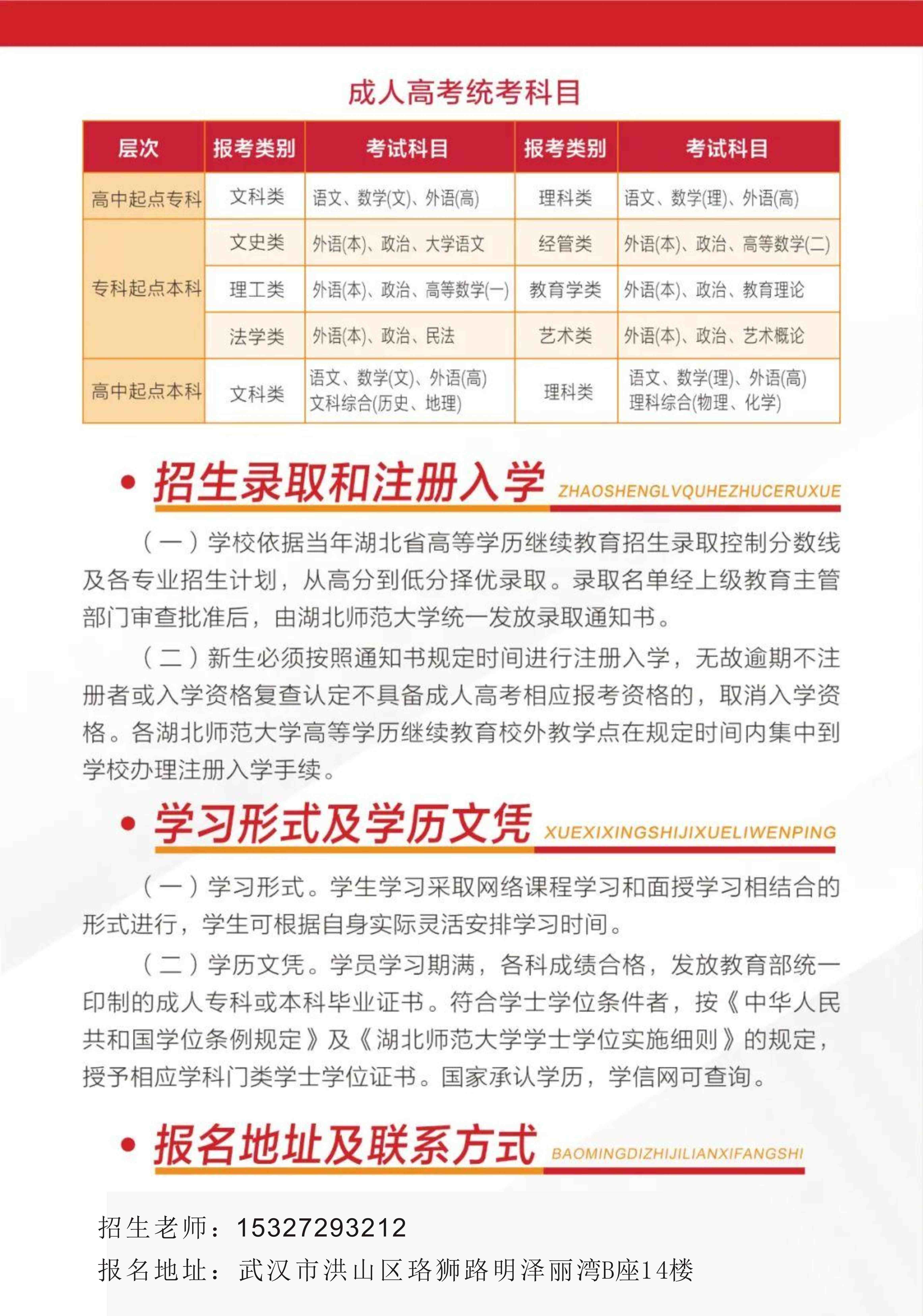 湖(hú)北師範大(da)學(xué)2025年(nian)高(gao)等(deng)學(xué)歷(li)繼續教育招生(sheng)簡章