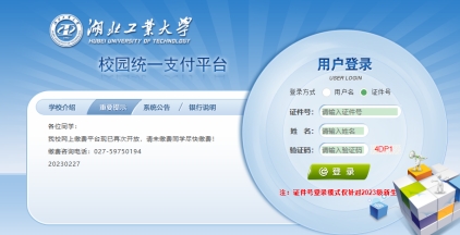 湖(hú)北工(gong)業(ye)大(da)學(xué)2024年(nian)下半年(nian)高(gao)等(deng)學(xué)歷(li)繼續教育本(ben)科(ke)生(sheng)學(xué)士學(xué)位外語報名(míng)及(ji)考試通(tong)知