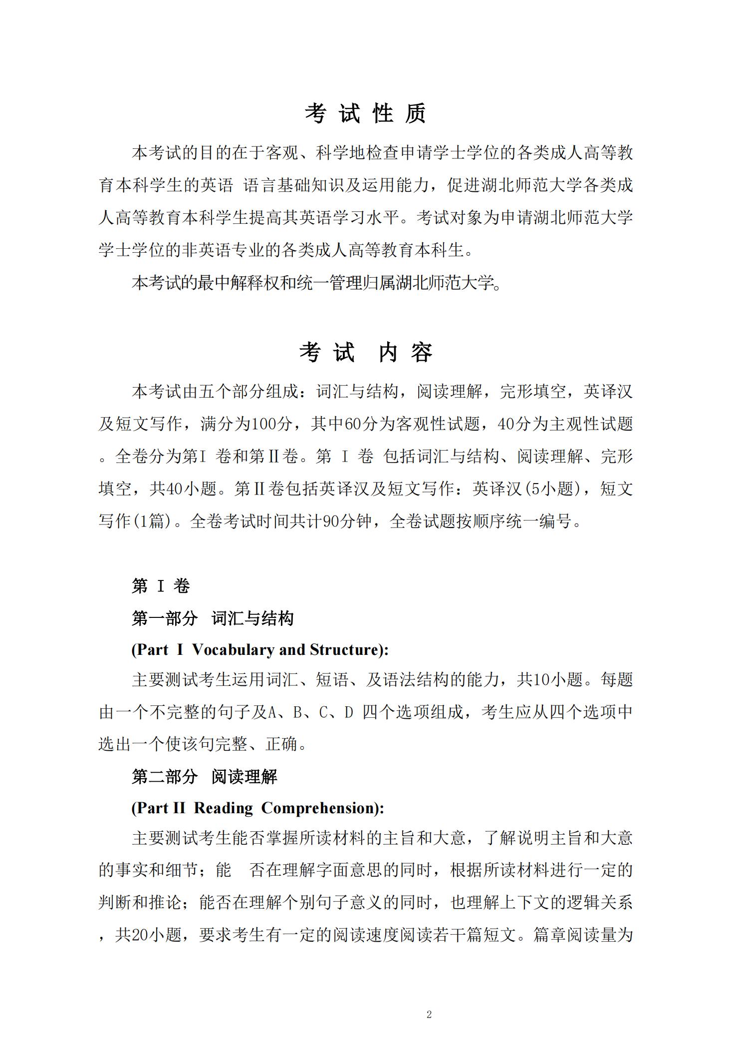 湖(hú)北師範大(da)學(xué)學(xué)位外語（英語）考試大(da)綱