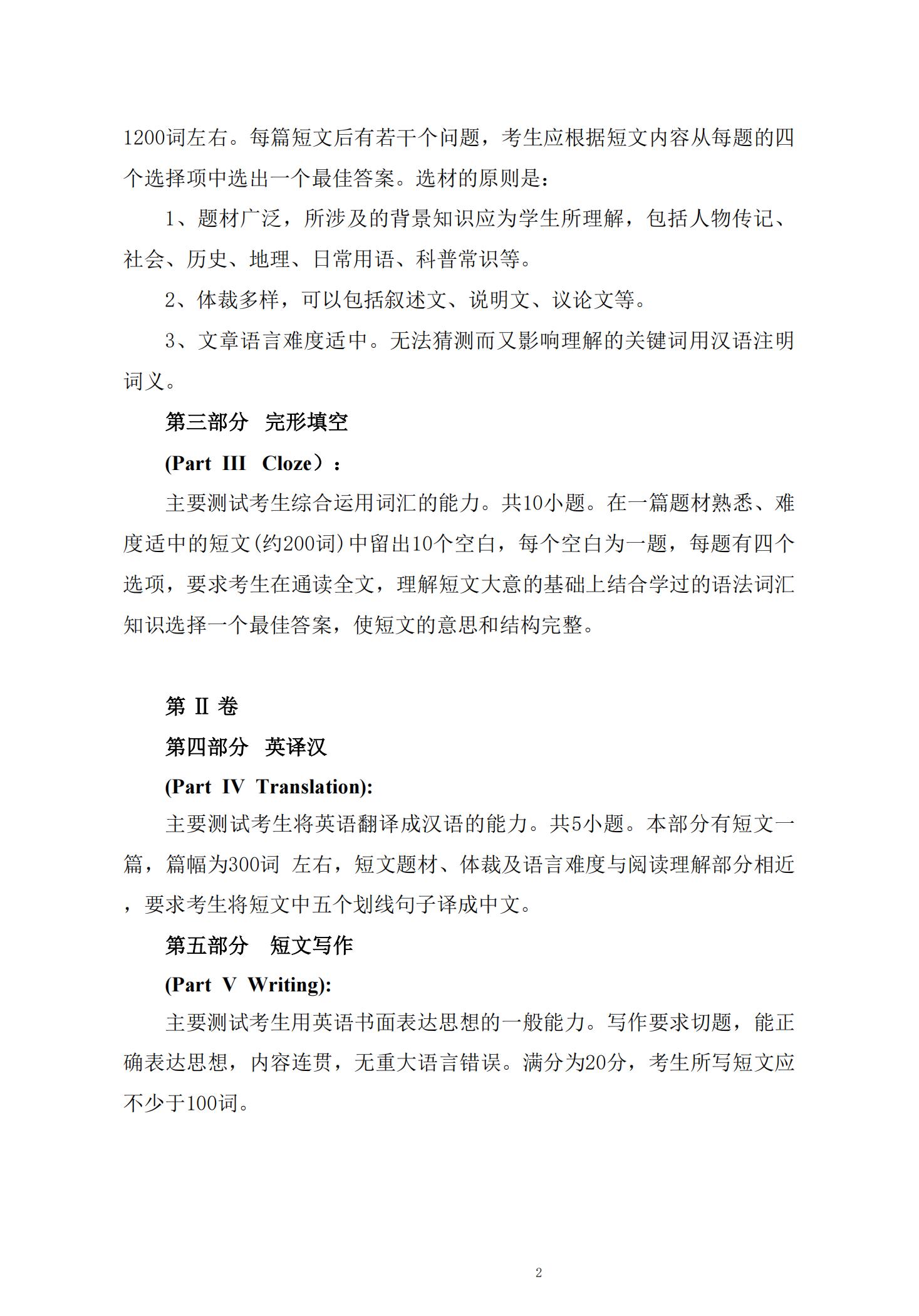 湖(hú)北師範大(da)學(xué)學(xué)位外語（英語）考試大(da)綱