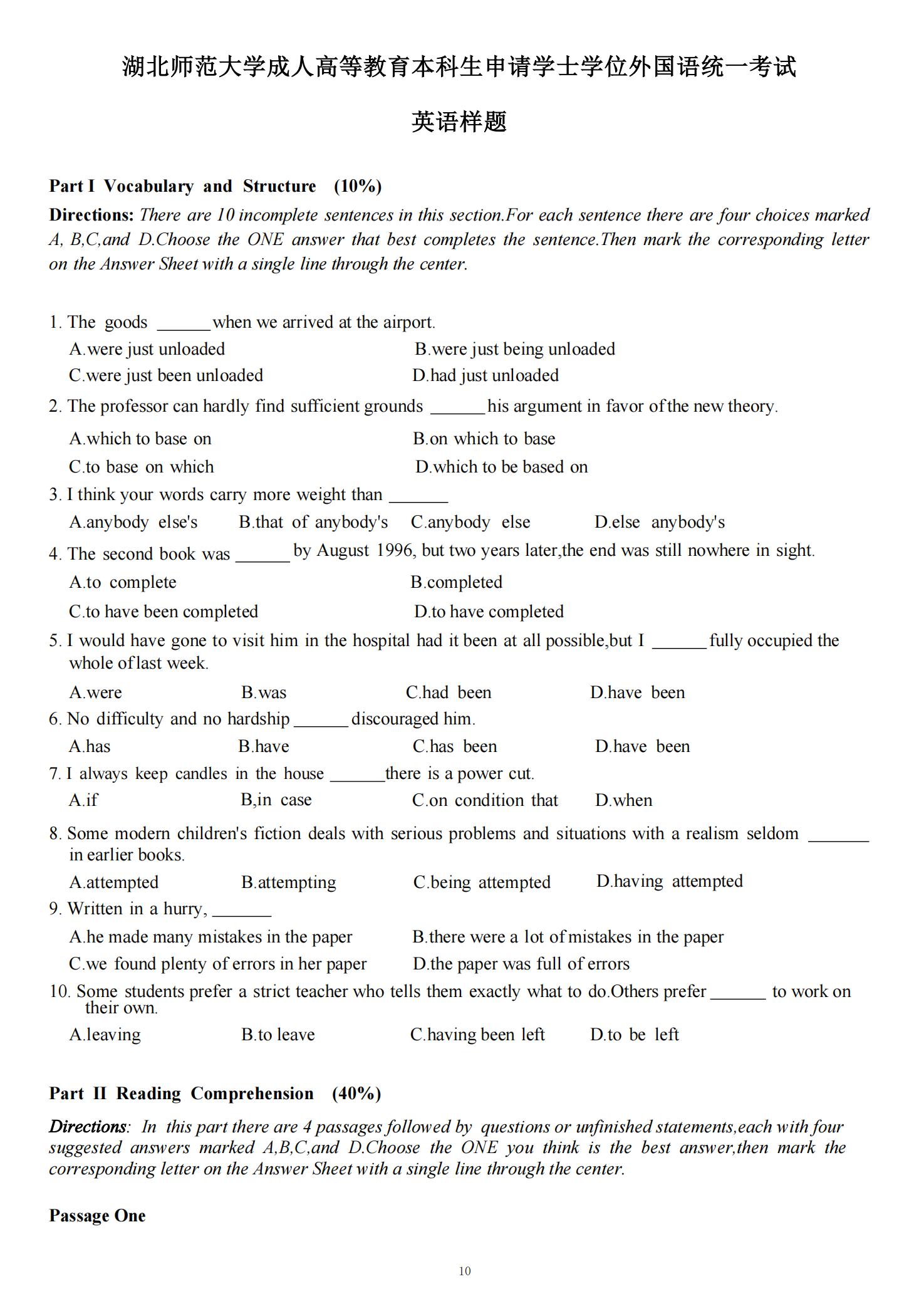 湖(hú)北師範大(da)學(xué)學(xué)位外語（英語）考試大(da)綱