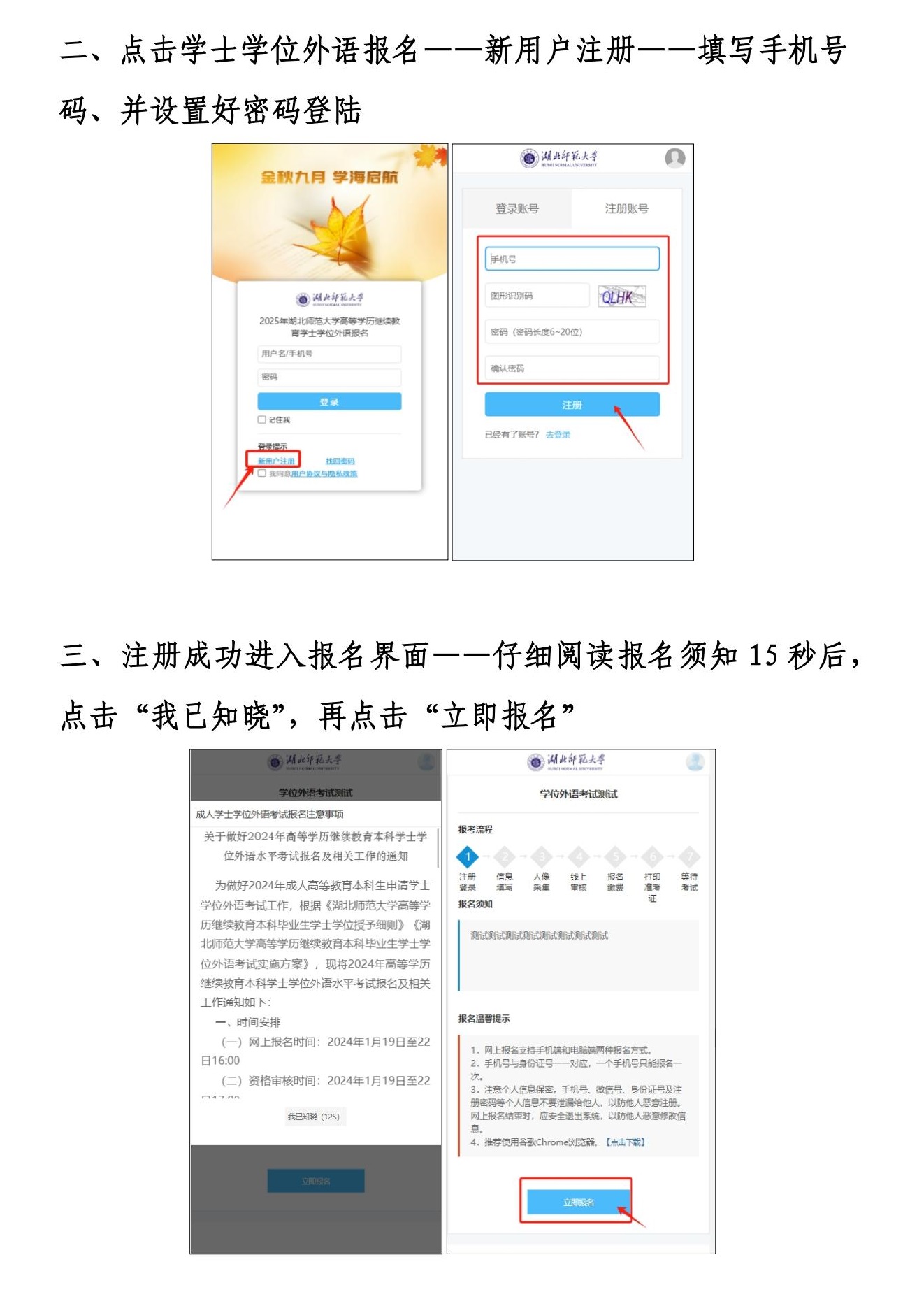 【報名(míng)流程(cheng)】湖(hú)北師範大(da)學(xué)2025年(nian)高(gao)等(deng)學(xué)歷(li)繼續教育本(ben)科(ke)學(xué)士學(xué)位外語水平考試