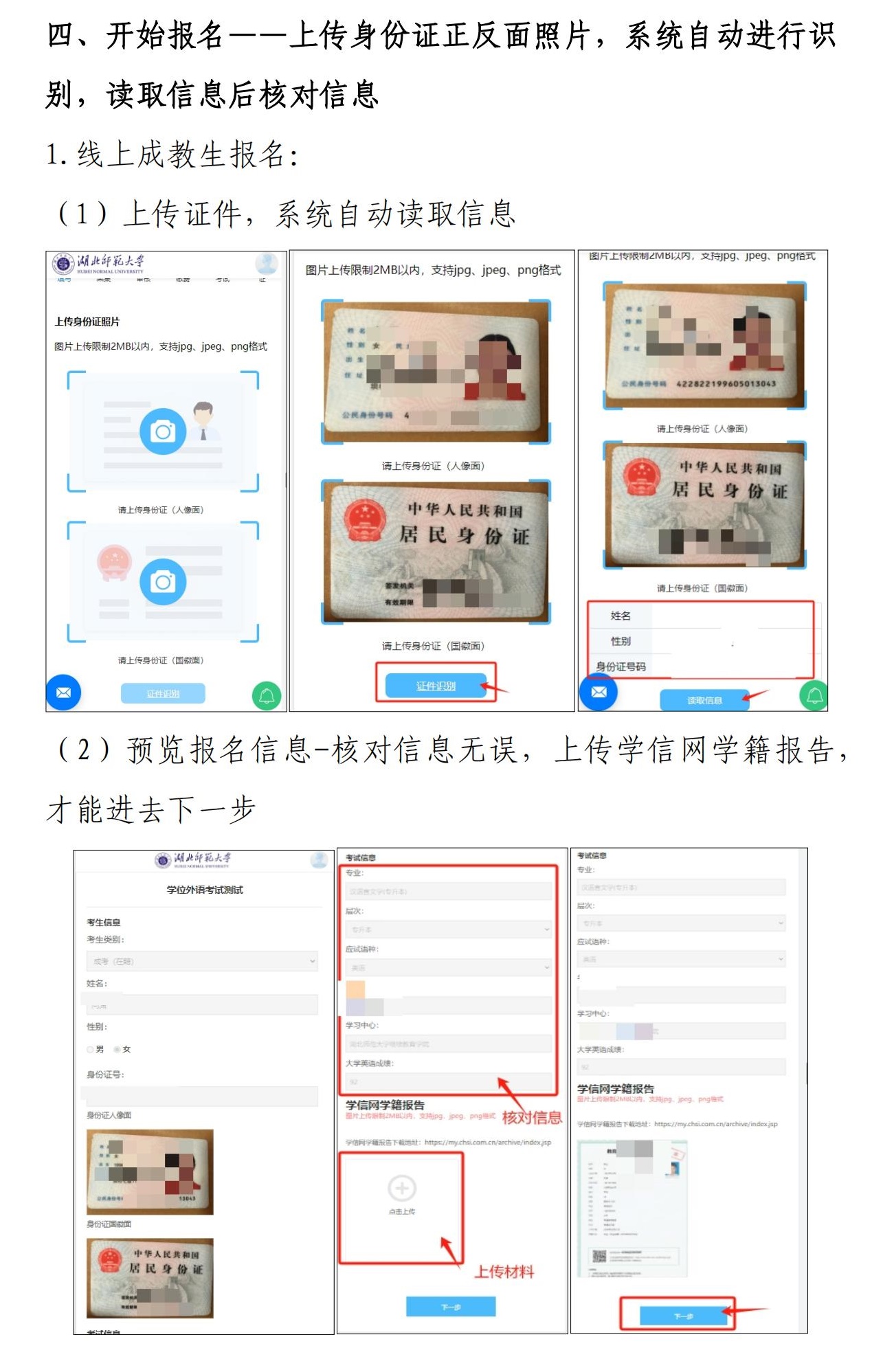 【報名(míng)流程(cheng)】湖(hú)北師範大(da)學(xué)2025年(nian)高(gao)等(deng)學(xué)歷(li)繼續教育本(ben)科(ke)學(xué)士學(xué)位外語水平考試