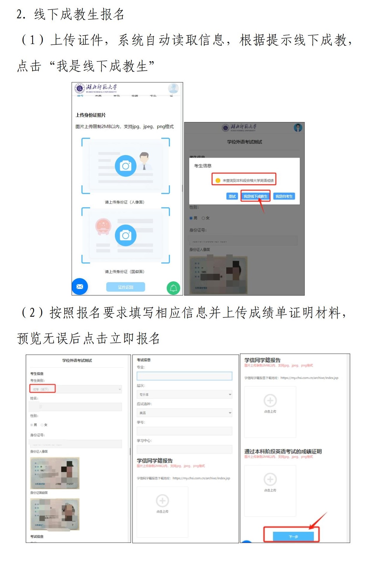 【報名(míng)流程(cheng)】湖(hú)北師範大(da)學(xué)2025年(nian)高(gao)等(deng)學(xué)歷(li)繼續教育本(ben)科(ke)學(xué)士學(xué)位外語水平考試
