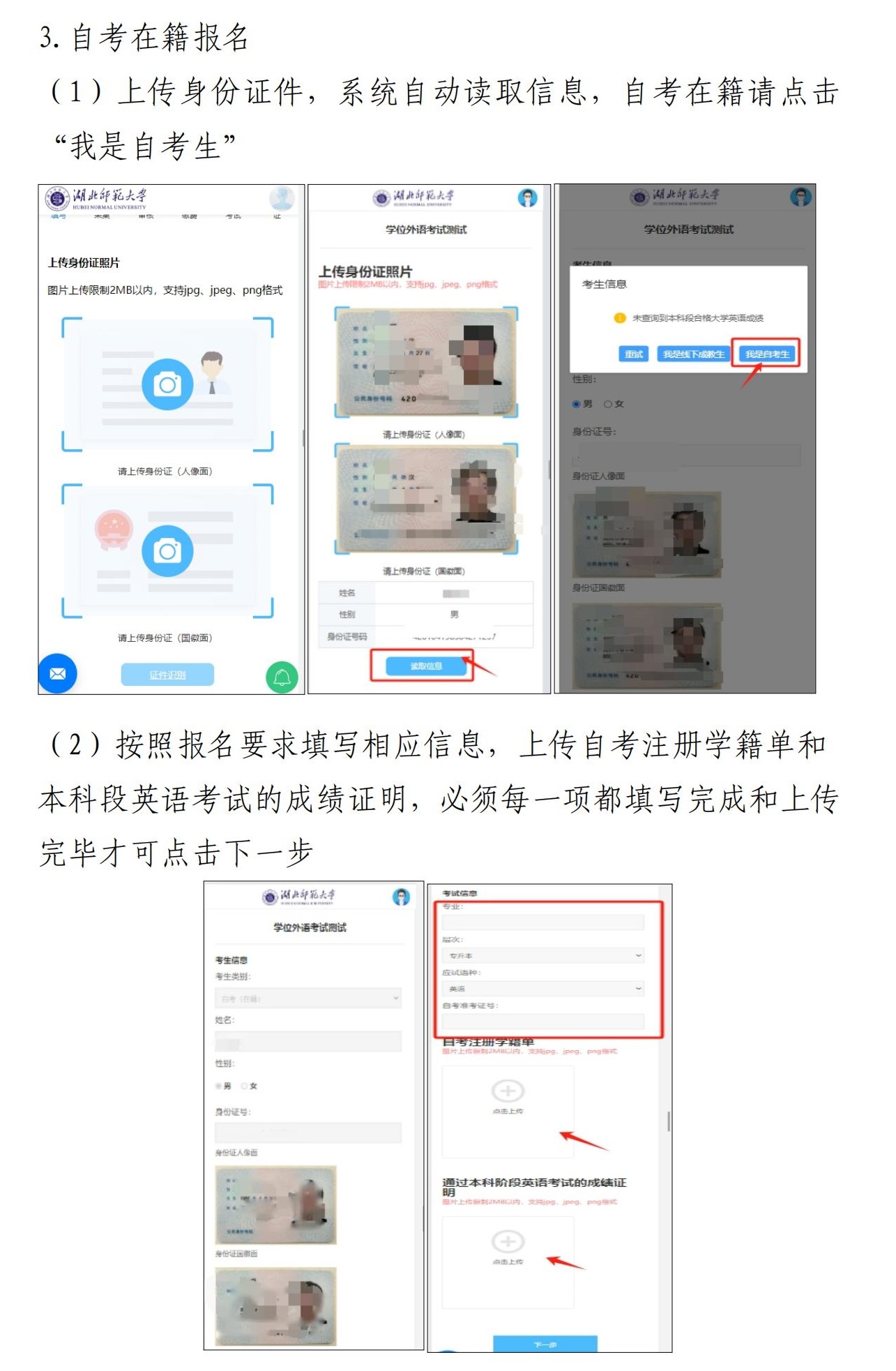 【報名(míng)流程(cheng)】湖(hú)北師範大(da)學(xué)2025年(nian)高(gao)等(deng)學(xué)歷(li)繼續教育本(ben)科(ke)學(xué)士學(xué)位外語水平考試