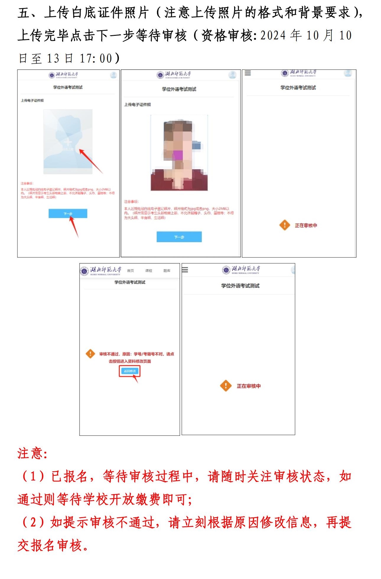 【報名(míng)流程(cheng)】湖(hú)北師範大(da)學(xué)2025年(nian)高(gao)等(deng)學(xué)歷(li)繼續教育本(ben)科(ke)學(xué)士學(xué)位外語水平考試
