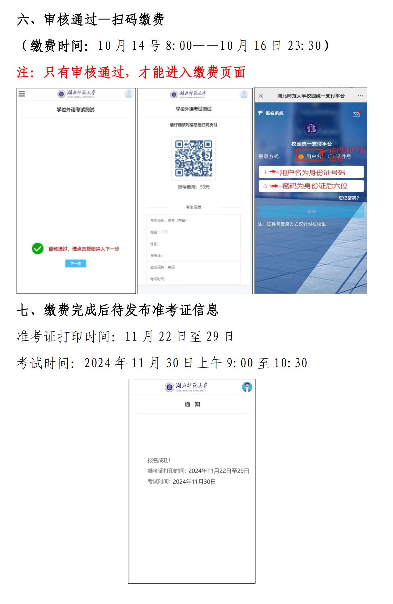 【報名(míng)流程(cheng)】湖(hú)北師範大(da)學(xué)2025年(nian)高(gao)等(deng)學(xué)歷(li)繼續教育本(ben)科(ke)學(xué)士學(xué)位外語水平考試