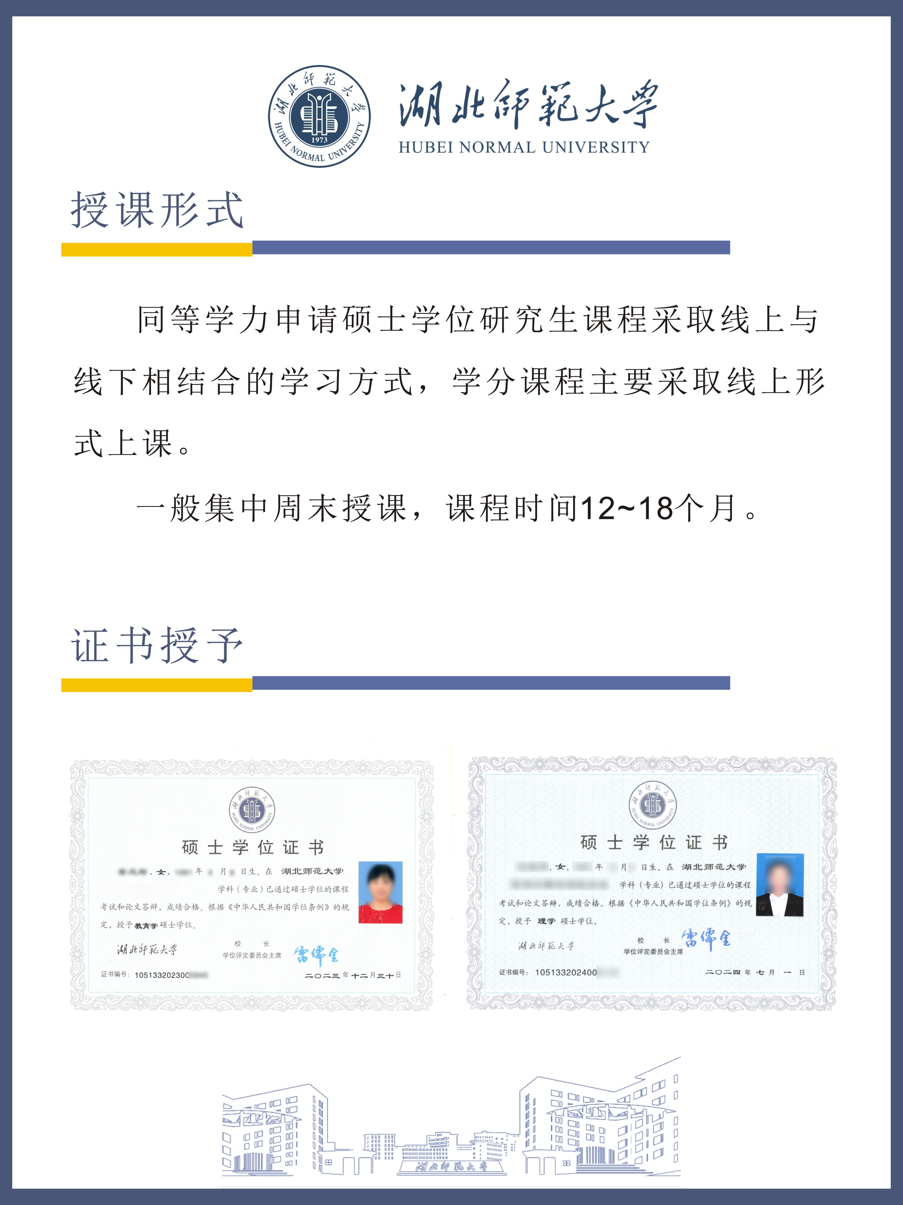 湖(hú)北師範大(da)學(xué)2025年(nian)同等(deng)學(xué)力(li)人(ren)員(yuan)申請(qing)碩士學(xué)位招生(sheng)簡章
