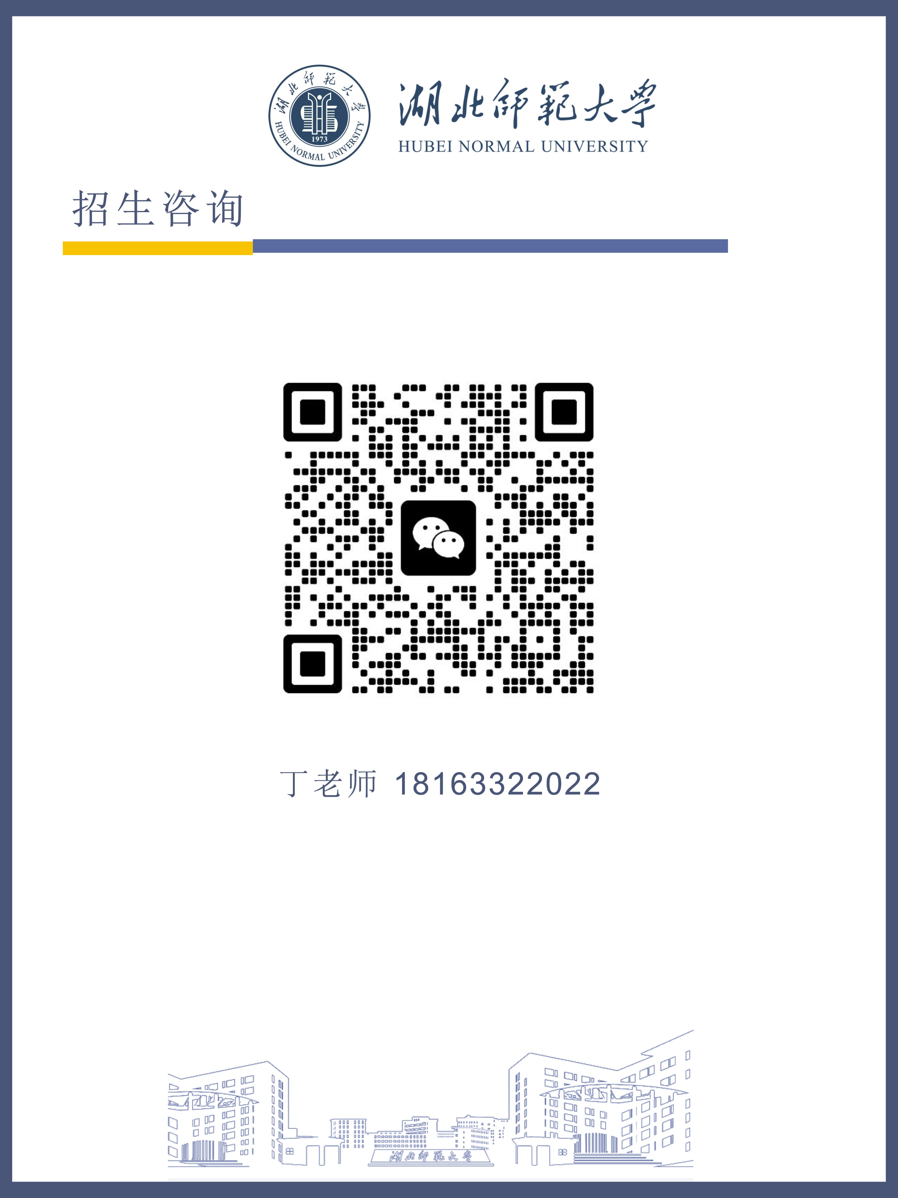 湖(hú)北師範大(da)學(xué)2025年(nian)同等(deng)學(xué)力(li)人(ren)員(yuan)申請(qing)碩士學(xué)位招生(sheng)簡章