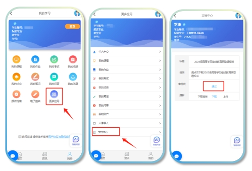 武漢輕工(gong)大(da)學(xué)2025級入學(xué)通(tong)知書查詢及(ji)下載流程(cheng)