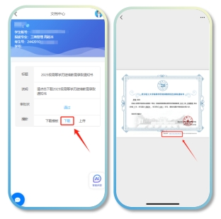 武漢輕工(gong)大(da)學(xué)2025級入學(xué)通(tong)知書查詢及(ji)下載流程(cheng)