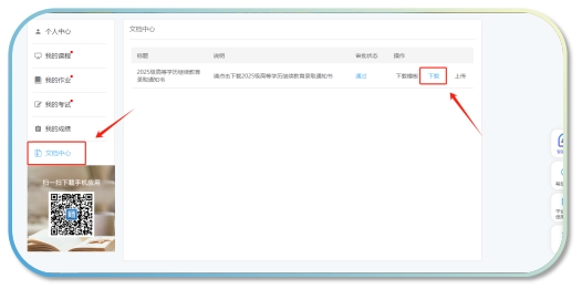 武漢輕工(gong)大(da)學(xué)2025級入學(xué)通(tong)知書查詢及(ji)下載流程(cheng)