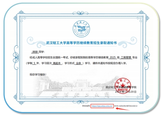 武漢輕工(gong)大(da)學(xué)2025級入學(xué)通(tong)知書查詢及(ji)下載流程(cheng)
