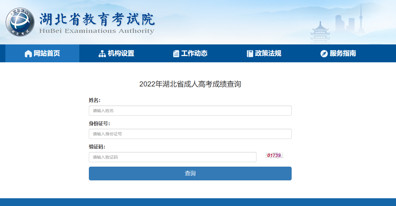 2022年(nian)湖(hú)北成(cheng)人(ren)高(gao)考成(cheng)績查詢