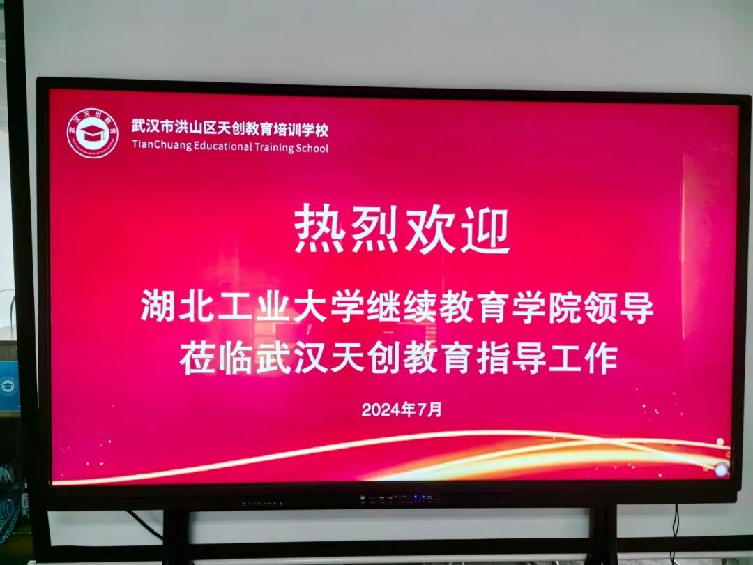 湖(hú)北工(gong)業(ye)大(da)學(xué)繼續教育學(xué)院領(ling)導(dao)莅臨我(wo)校進(jin)行調研交流