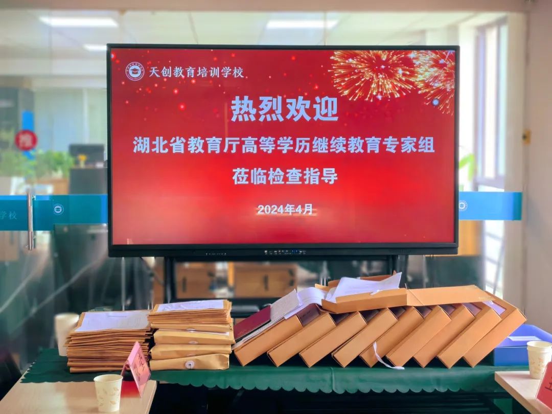 湖(hú)北省教育廳高(gao)等(deng)學(xué)歷(li)繼續教育專(zhuan)傢(jia)組莅臨天創教育函授(shou)站檢(jian)查指導(dao)工(gong)作(zuò)