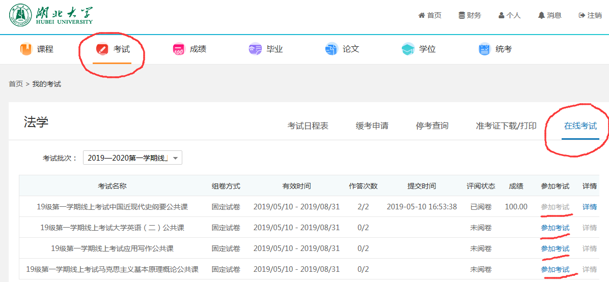 湖(hú)北大(da)學(xué)線(xiàn)上平檯(tai)作(zuò)業(ye)、考試通(tong)知
