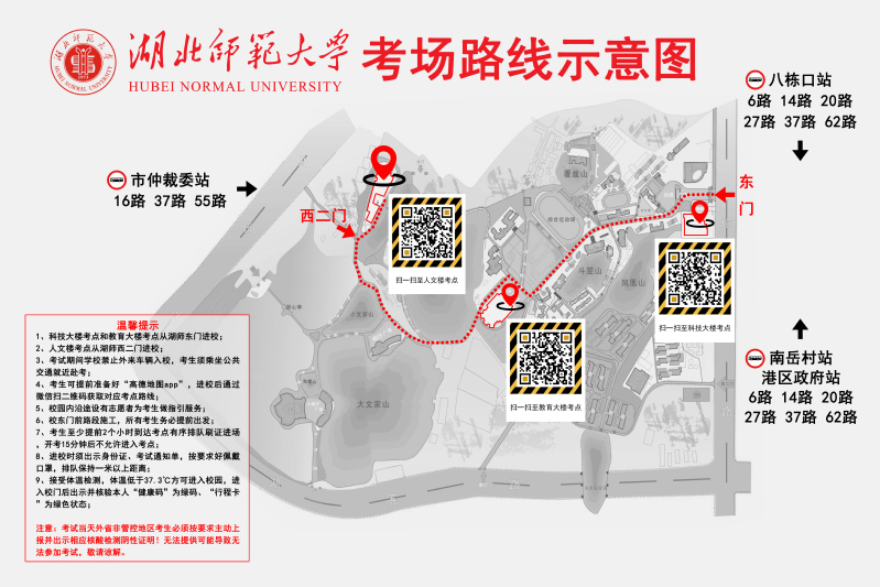 2022年(nian)湖(hú)北省成(cheng)人(ren)學(xué)士學(xué)位外語考試湖(hú)北師範大(da)學(xué)考點考生(sheng)赴考須知