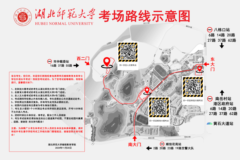 湖(hú)北師範大(da)學(xué)2025年(nian)高(gao)等(deng)學(xué)歷(li)繼續教育本(ben)科(ke)學(xué)士學(xué)位外語考試考生(sheng)赴考須知